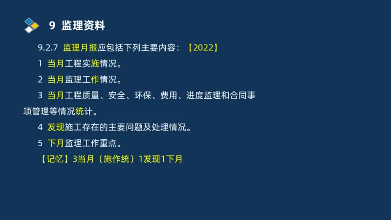 （07）监理基本理论、法规、监理规范和合同管理类_监理工程师_2025监理工程师_2025年监理工程师SVIP_2025年监理交通案例SVIP_02-基础精讲✿高端面授✿深度强化