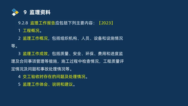 （07）监理基本理论、法规、监理规范和合同管理类_监理工程师_2025监理工程师_2025年监理工程师SVIP_2025年监理交通案例SVIP_02-基础精讲✿高端面授✿深度强化