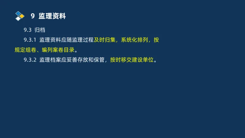 （07）监理基本理论、法规、监理规范和合同管理类_监理工程师_2025监理工程师_2025年监理工程师SVIP_2025年监理交通案例SVIP_02-基础精讲✿高端面授✿深度强化