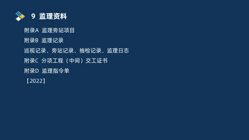 （07）监理基本理论、法规、监理规范和合同管理类_监理工程师_2025监理工程师_2025年监理工程师SVIP_2025年监理交通案例SVIP_02-基础精讲✿高端面授✿深度强化