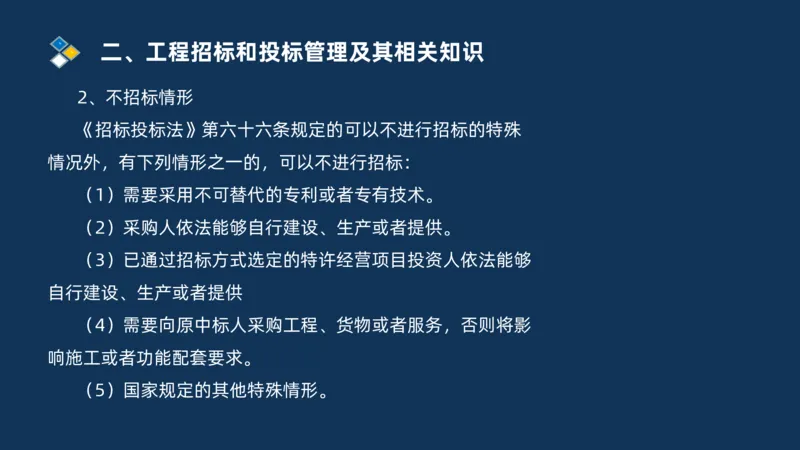 （07）监理基本理论、法规、监理规范和合同管理类_监理工程师_2025监理工程师_2025年监理工程师SVIP_2025年监理交通案例SVIP_02-基础精讲✿高端面授✿深度强化
