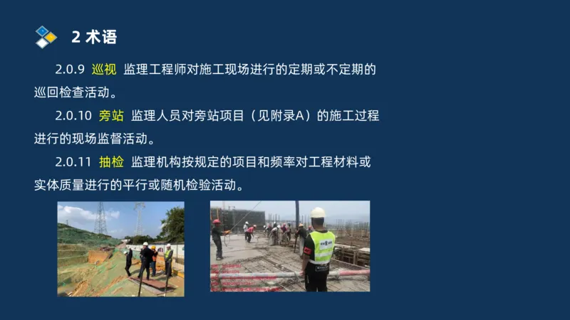 （07）监理基本理论、法规、监理规范和合同管理类_监理工程师_2025监理工程师_2025年监理工程师SVIP_2025年监理交通案例SVIP_02-基础精讲✿高端面授✿深度强化