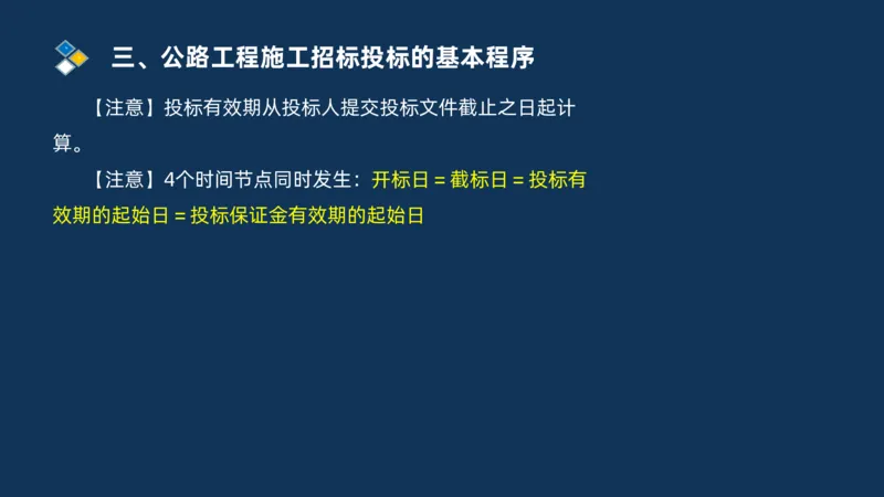 （07）监理基本理论、法规、监理规范和合同管理类_监理工程师_2025监理工程师_2025年监理工程师SVIP_2025年监理交通案例SVIP_02-基础精讲✿高端面授✿深度强化