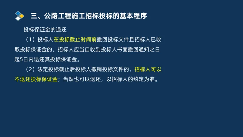（07）监理基本理论、法规、监理规范和合同管理类_监理工程师_2025监理工程师_2025年监理工程师SVIP_2025年监理交通案例SVIP_02-基础精讲✿高端面授✿深度强化
