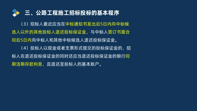 （07）监理基本理论、法规、监理规范和合同管理类_监理工程师_2025监理工程师_2025年监理工程师SVIP_2025年监理交通案例SVIP_02-基础精讲✿高端面授✿深度强化