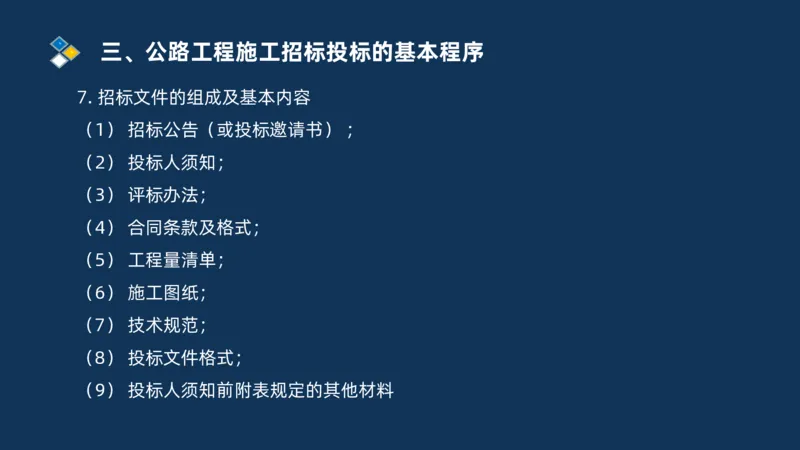 （07）监理基本理论、法规、监理规范和合同管理类_监理工程师_2025监理工程师_2025年监理工程师SVIP_2025年监理交通案例SVIP_02-基础精讲✿高端面授✿深度强化