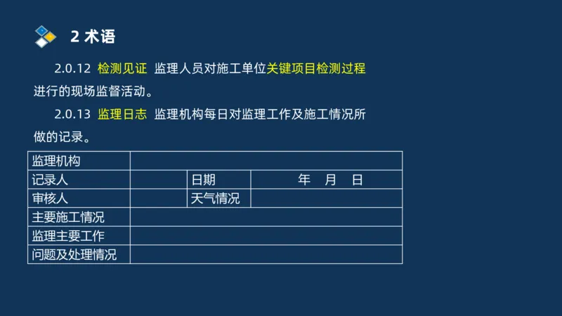 （07）监理基本理论、法规、监理规范和合同管理类_监理工程师_2025监理工程师_2025年监理工程师SVIP_2025年监理交通案例SVIP_02-基础精讲✿高端面授✿深度强化