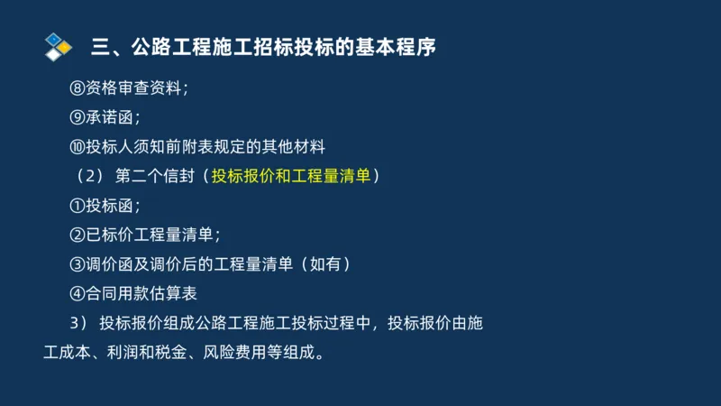 （07）监理基本理论、法规、监理规范和合同管理类_监理工程师_2025监理工程师_2025年监理工程师SVIP_2025年监理交通案例SVIP_02-基础精讲✿高端面授✿深度强化