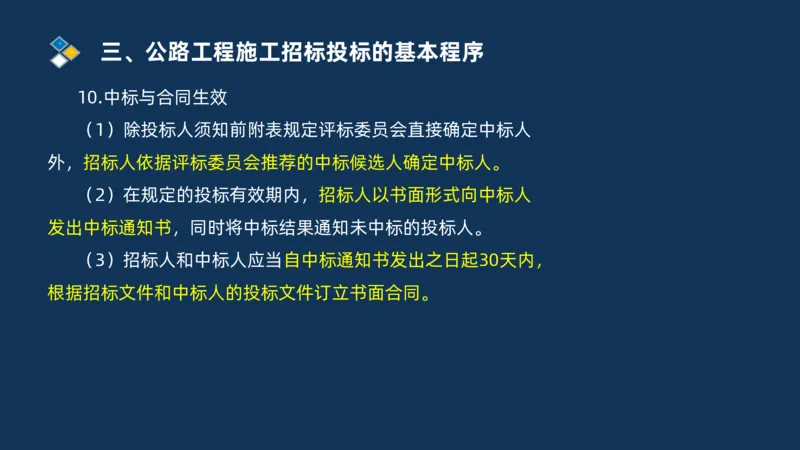 （07）监理基本理论、法规、监理规范和合同管理类_监理工程师_2025监理工程师_2025年监理工程师SVIP_2025年监理交通案例SVIP_02-基础精讲✿高端面授✿深度强化
