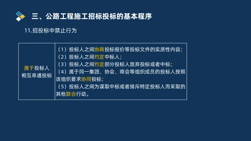 （07）监理基本理论、法规、监理规范和合同管理类_监理工程师_2025监理工程师_2025年监理工程师SVIP_2025年监理交通案例SVIP_02-基础精讲✿高端面授✿深度强化