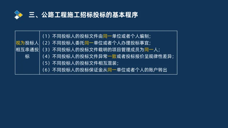 （07）监理基本理论、法规、监理规范和合同管理类_监理工程师_2025监理工程师_2025年监理工程师SVIP_2025年监理交通案例SVIP_02-基础精讲✿高端面授✿深度强化