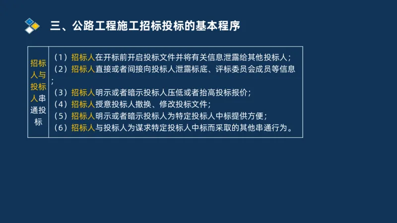 （07）监理基本理论、法规、监理规范和合同管理类_监理工程师_2025监理工程师_2025年监理工程师SVIP_2025年监理交通案例SVIP_02-基础精讲✿高端面授✿深度强化