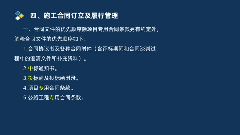 （07）监理基本理论、法规、监理规范和合同管理类_监理工程师_2025监理工程师_2025年监理工程师SVIP_2025年监理交通案例SVIP_02-基础精讲✿高端面授✿深度强化
