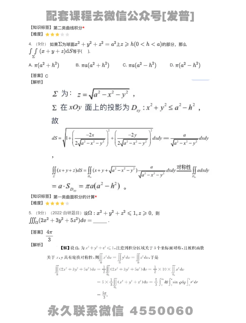 (2.1.16)-模块测（8）三重积分与曲线曲面积分-解析（数一）_08.2026考研数学高途王喆全程班_26考研数学（一、三）优学领航全程班_{2}--资料_{2}-基础阶段章节模块测试pdf_{1}-高数