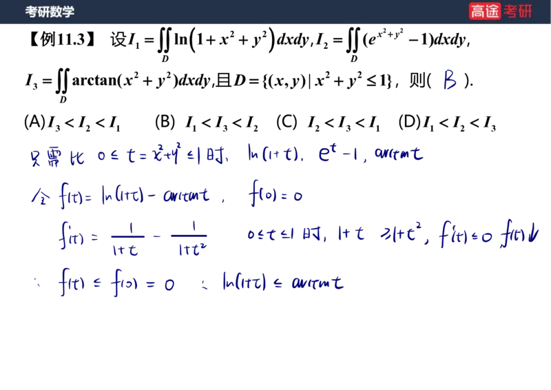 (33)-高数17二重积分笔记版_08.2026考研数学高途王喆全程班_赠送2025课程_25考研数学（一、二）全年智达班_{2}--资料