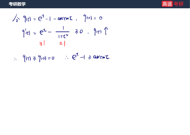 (33)-高数17二重积分笔记版_08.2026考研数学高途王喆全程班_赠送2025课程_25考研数学（一、二）全年智达班_{2}--资料