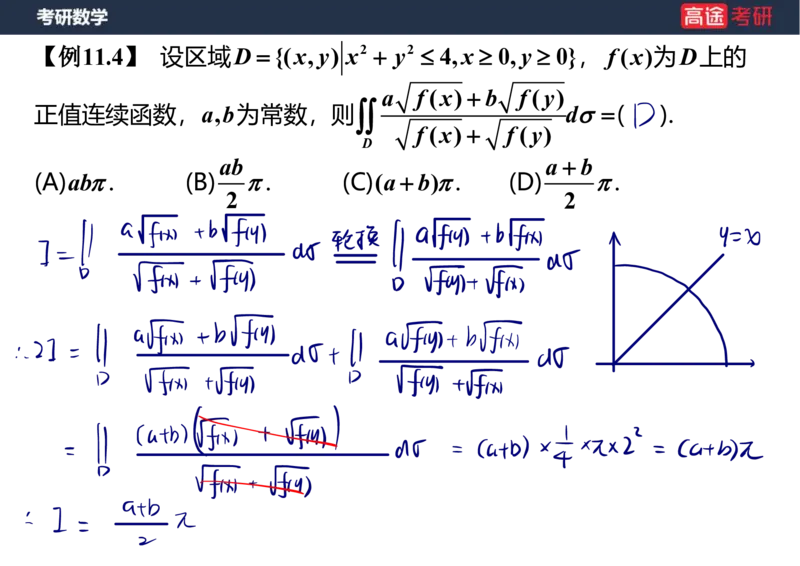 (33)-高数17二重积分笔记版_08.2026考研数学高途王喆全程班_赠送2025课程_25考研数学（一、二）全年智达班_{2}--资料
