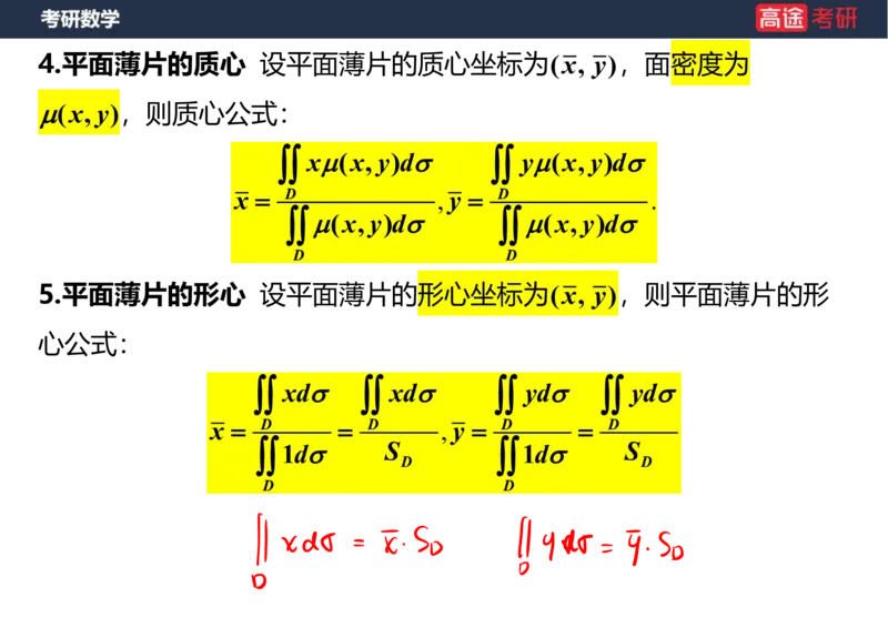(33)-高数17二重积分笔记版_08.2026考研数学高途王喆全程班_赠送2025课程_25考研数学（一、二）全年智达班_{2}--资料