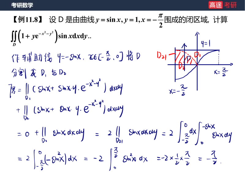 (33)-高数17二重积分笔记版_08.2026考研数学高途王喆全程班_赠送2025课程_25考研数学（一、二）全年智达班_{2}--资料