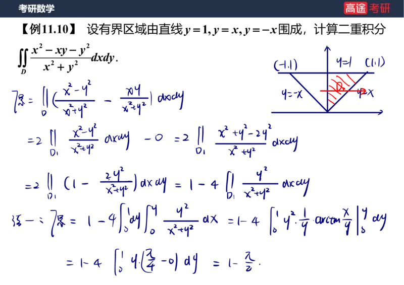 (33)-高数17二重积分笔记版_08.2026考研数学高途王喆全程班_赠送2025课程_25考研数学（一、二）全年智达班_{2}--资料