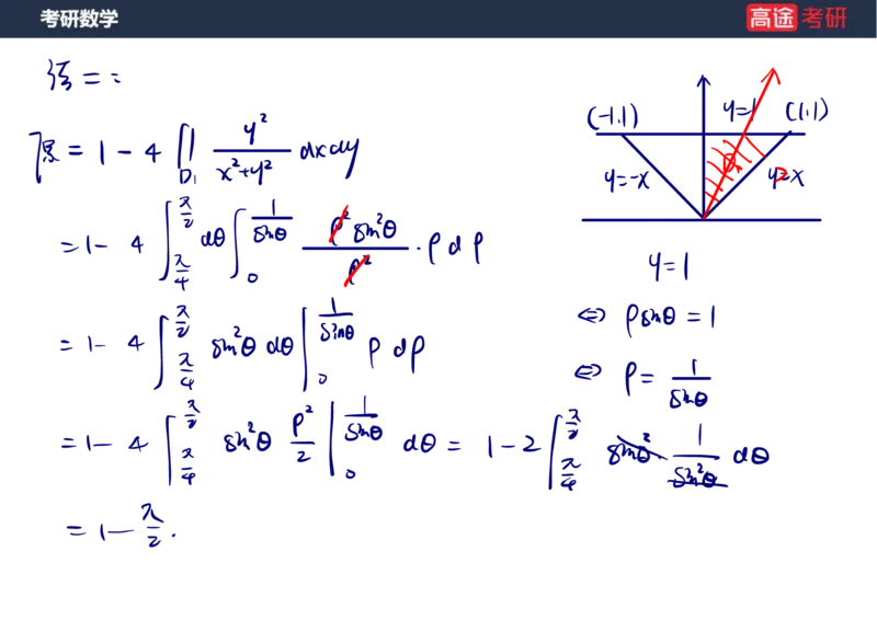 (33)-高数17二重积分笔记版_08.2026考研数学高途王喆全程班_赠送2025课程_25考研数学（一、二）全年智达班_{2}--资料