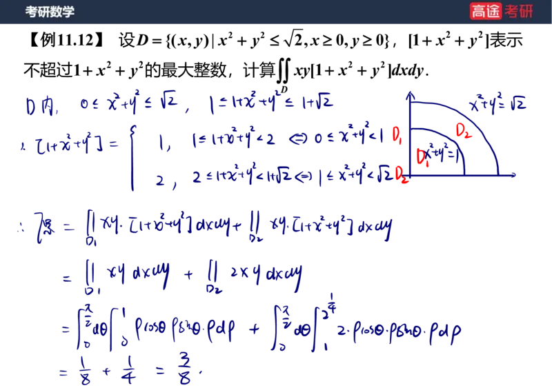 (33)-高数17二重积分笔记版_08.2026考研数学高途王喆全程班_赠送2025课程_25考研数学（一、二）全年智达班_{2}--资料