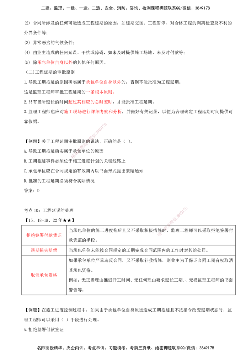 （打印版）王少杰-监理-土建三控-考前密训2(1)_监理工程师_2025监理工程师_2025年监理工程师SVIP_2025年监理土建控制SVIP_04-冲刺串讲✿考点强化✿小灶集训_讲义