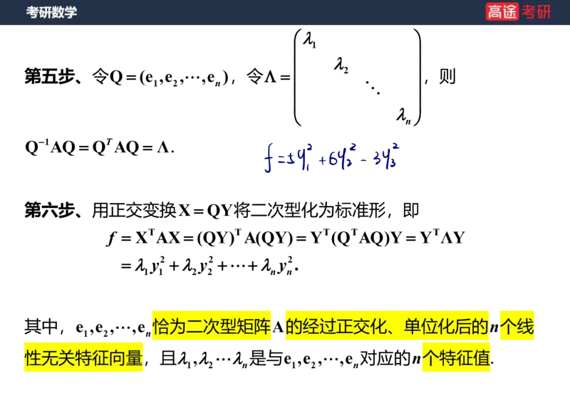 (66)-线代10_二次型笔记版_08.2026考研数学高途王喆全程班_赠送2025课程_25考研数学（三）全年智达班_{2}--资料