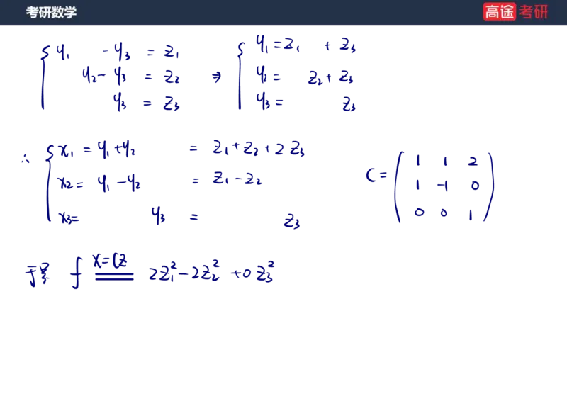 (66)-线代10_二次型笔记版_08.2026考研数学高途王喆全程班_赠送2025课程_25考研数学（三）全年智达班_{2}--资料