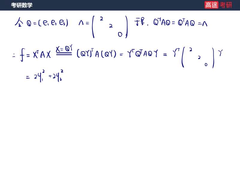 (66)-线代10_二次型笔记版_08.2026考研数学高途王喆全程班_赠送2025课程_25考研数学（三）全年智达班_{2}--资料