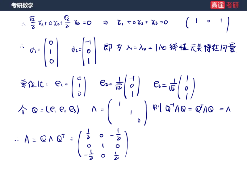 (66)-线代10_二次型笔记版_08.2026考研数学高途王喆全程班_赠送2025课程_25考研数学（三）全年智达班_{2}--资料