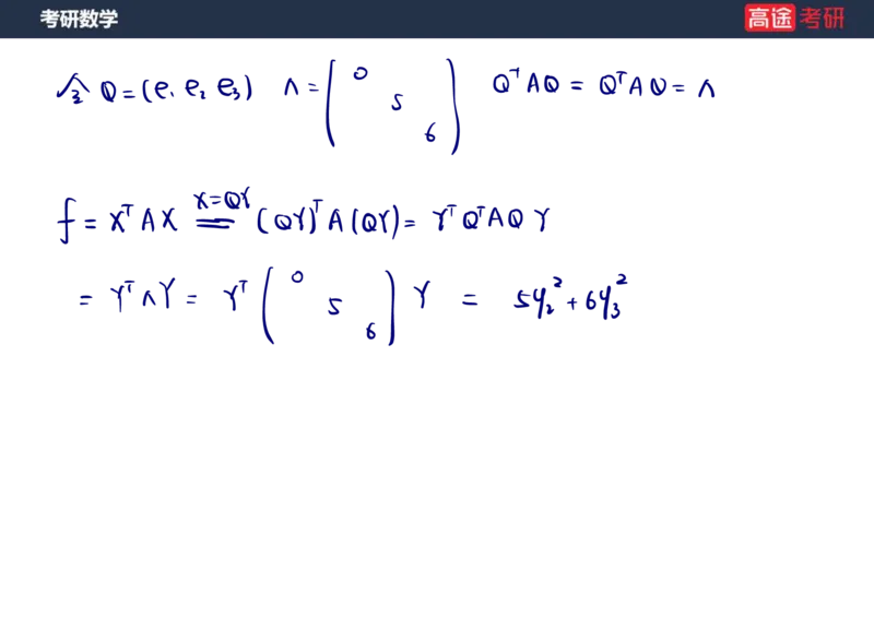 (66)-线代10_二次型笔记版_08.2026考研数学高途王喆全程班_赠送2025课程_25考研数学（三）全年智达班_{2}--资料