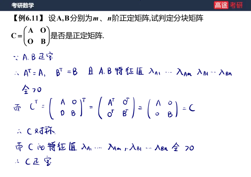 (66)-线代10_二次型笔记版_08.2026考研数学高途王喆全程班_赠送2025课程_25考研数学（三）全年智达班_{2}--资料