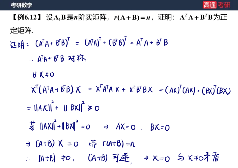 (66)-线代10_二次型笔记版_08.2026考研数学高途王喆全程班_赠送2025课程_25考研数学（三）全年智达班_{2}--资料