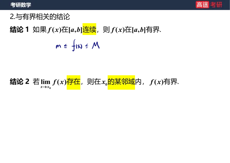 (5.2)-高数1函数课件笔记版_08.2026考研数学高途王喆全程班_赠送2025课程_25考研数学（一、二）全年智达班_{2}--资料_{5}-25考研数学强化课件