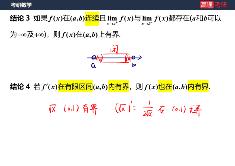 (5.2)-高数1函数课件笔记版_08.2026考研数学高途王喆全程班_赠送2025课程_25考研数学（一、二）全年智达班_{2}--资料_{5}-25考研数学强化课件