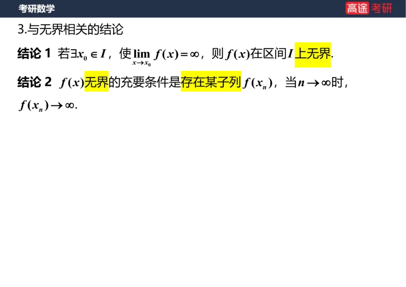 (5.2)-高数1函数课件笔记版_08.2026考研数学高途王喆全程班_赠送2025课程_25考研数学（一、二）全年智达班_{2}--资料_{5}-25考研数学强化课件