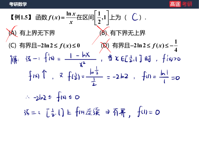 (5.2)-高数1函数课件笔记版_08.2026考研数学高途王喆全程班_赠送2025课程_25考研数学（一、二）全年智达班_{2}--资料_{5}-25考研数学强化课件