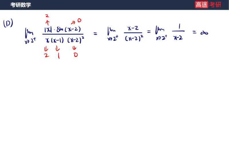 (5.2)-高数1函数课件笔记版_08.2026考研数学高途王喆全程班_赠送2025课程_25考研数学（一、二）全年智达班_{2}--资料_{5}-25考研数学强化课件