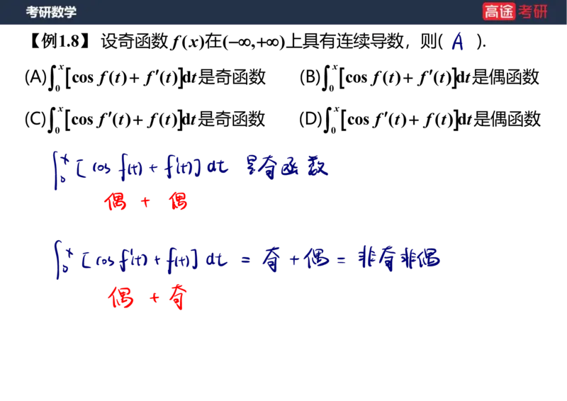 (5.2)-高数1函数课件笔记版_08.2026考研数学高途王喆全程班_赠送2025课程_25考研数学（一、二）全年智达班_{2}--资料_{5}-25考研数学强化课件
