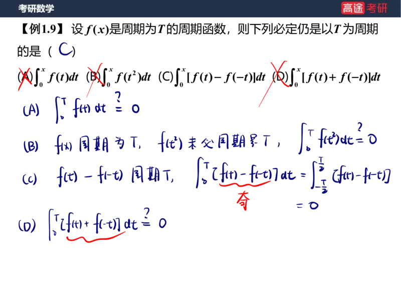 (5.2)-高数1函数课件笔记版_08.2026考研数学高途王喆全程班_赠送2025课程_25考研数学（一、二）全年智达班_{2}--资料_{5}-25考研数学强化课件