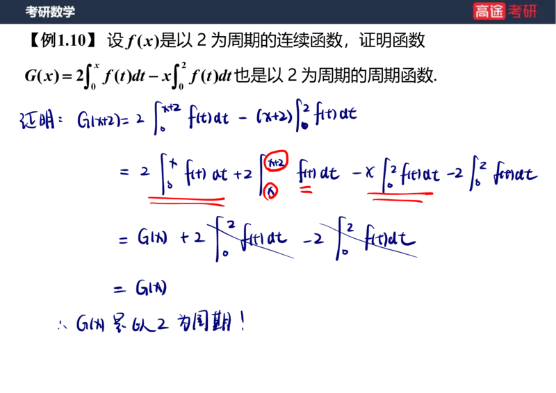 (5.2)-高数1函数课件笔记版_08.2026考研数学高途王喆全程班_赠送2025课程_25考研数学（一、二）全年智达班_{2}--资料_{5}-25考研数学强化课件