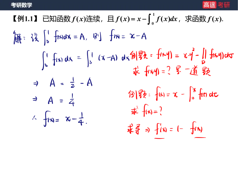 (5.2)-高数1函数课件笔记版_08.2026考研数学高途王喆全程班_赠送2025课程_25考研数学（一、二）全年智达班_{2}--资料_{5}-25考研数学强化课件