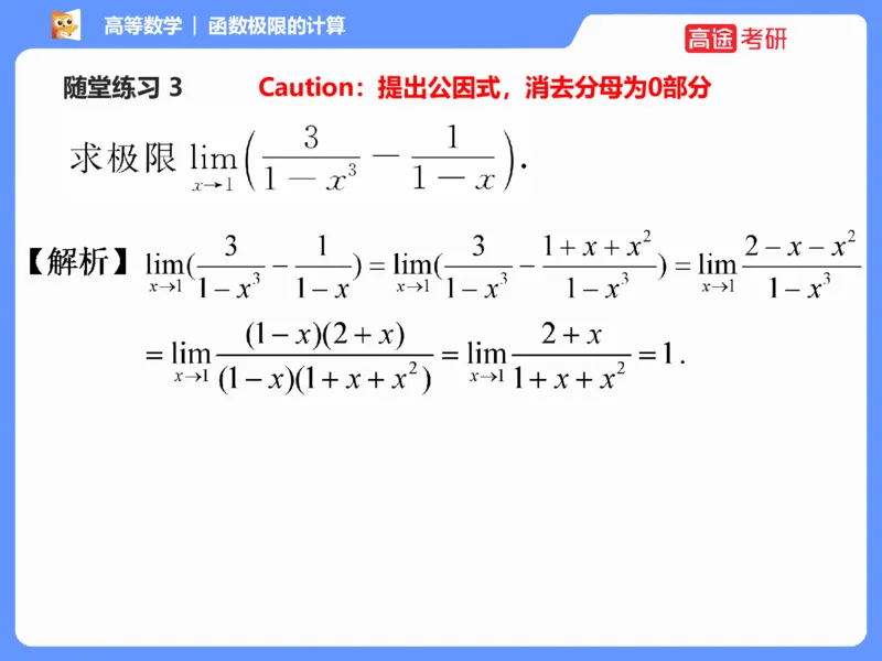 (1.1)-高数基本原理概论1_08.2026考研数学高途王喆全程班_考研数学高数基础特训班-福利赠送_{2}--资料_{1}-高数课讲义