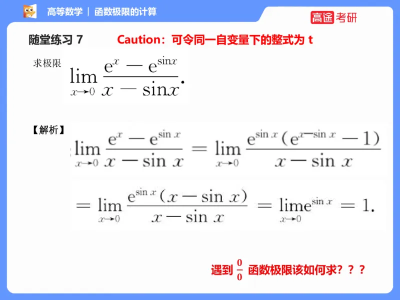 (1.1)-高数基本原理概论1_08.2026考研数学高途王喆全程班_考研数学高数基础特训班-福利赠送_{2}--资料_{1}-高数课讲义