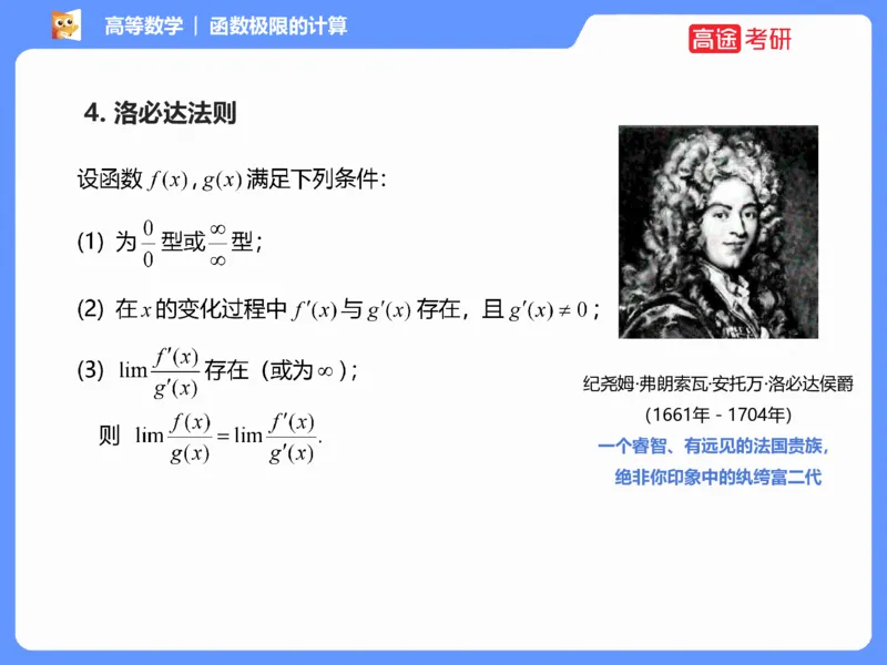 (1.1)-高数基本原理概论1_08.2026考研数学高途王喆全程班_考研数学高数基础特训班-福利赠送_{2}--资料_{1}-高数课讲义
