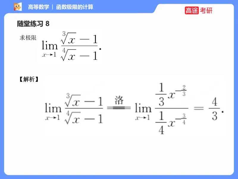(1.1)-高数基本原理概论1_08.2026考研数学高途王喆全程班_考研数学高数基础特训班-福利赠送_{2}--资料_{1}-高数课讲义