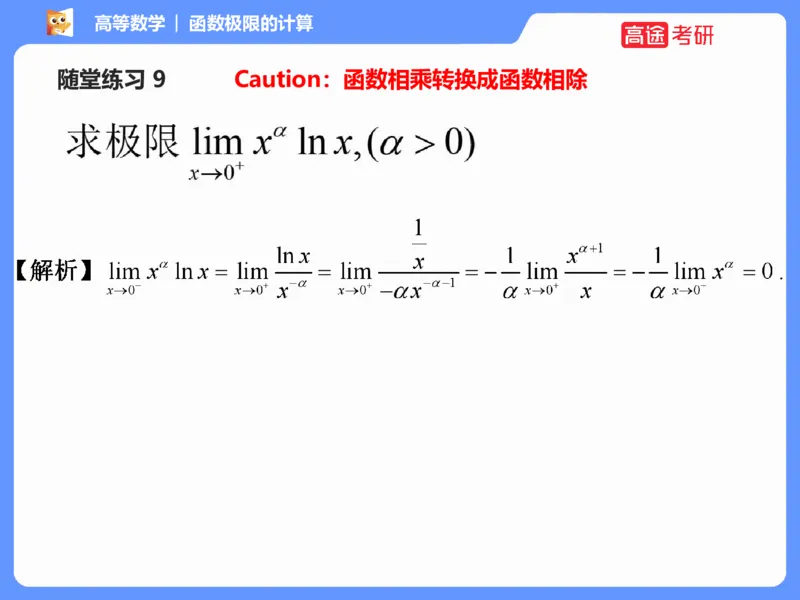 (1.1)-高数基本原理概论1_08.2026考研数学高途王喆全程班_考研数学高数基础特训班-福利赠送_{2}--资料_{1}-高数课讲义