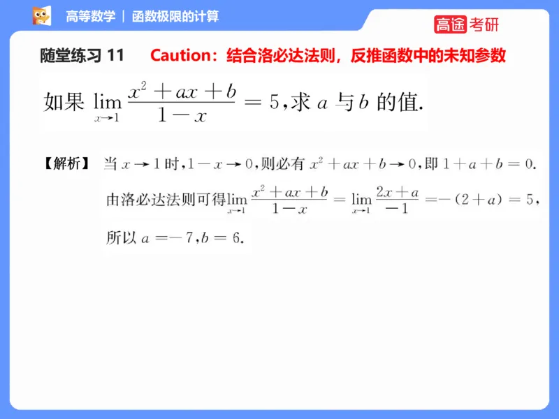 (1.1)-高数基本原理概论1_08.2026考研数学高途王喆全程班_考研数学高数基础特训班-福利赠送_{2}--资料_{1}-高数课讲义