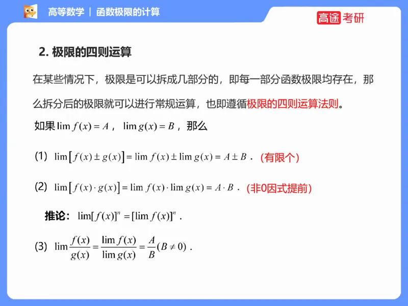 (1.1)-高数基本原理概论1_08.2026考研数学高途王喆全程班_考研数学高数基础特训班-福利赠送_{2}--资料_{1}-高数课讲义